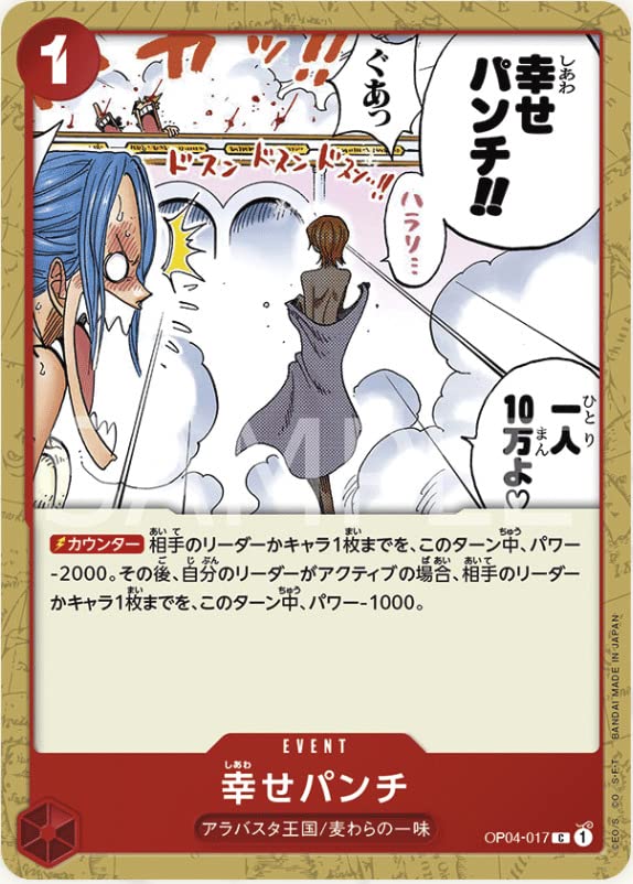 Amazon.co.jp: ワンピースカードゲーム OP04-017 幸せパンチ (C コモン