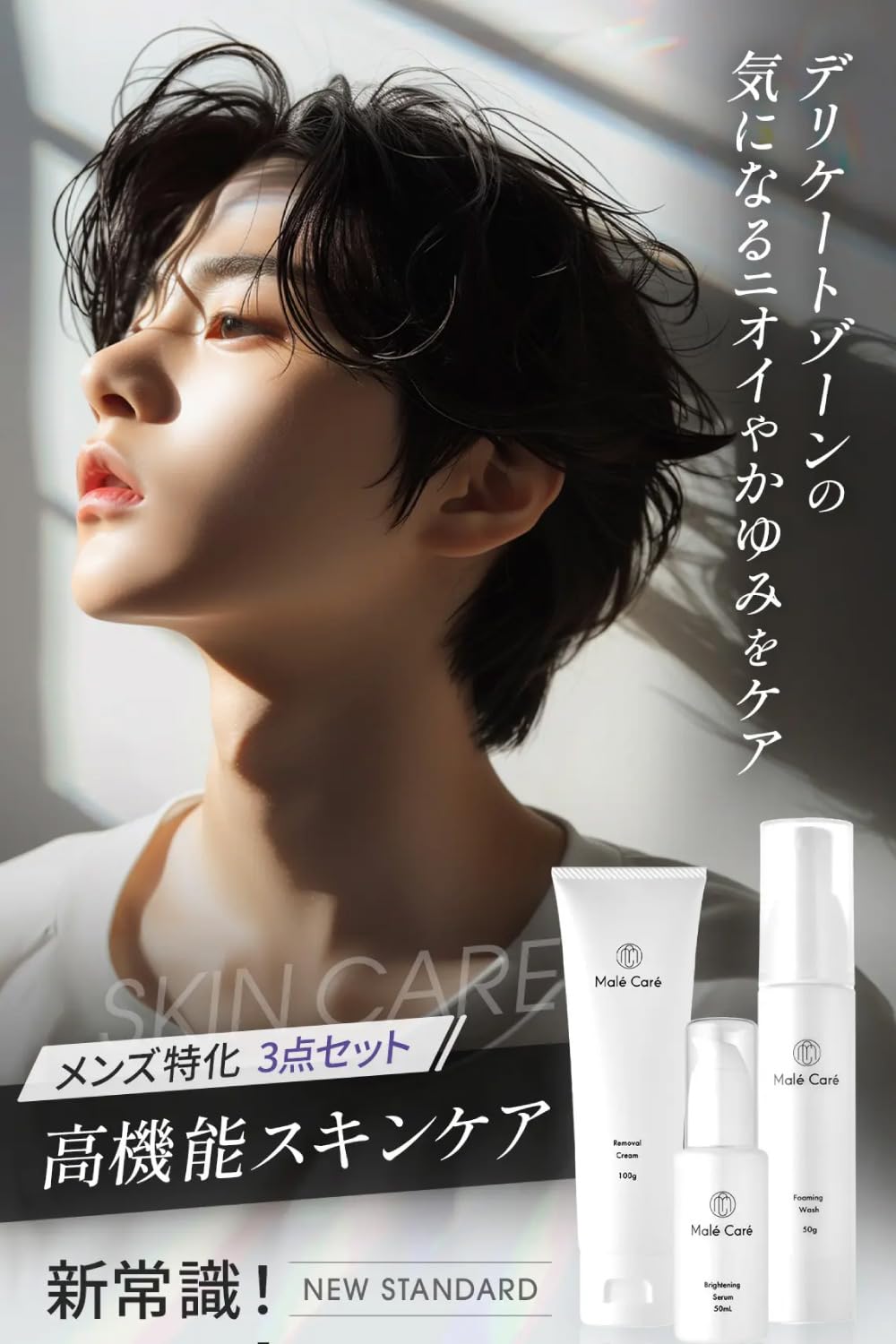 Amazon.co.jp: Male Care ブライトニングセラム メンズ デリケート