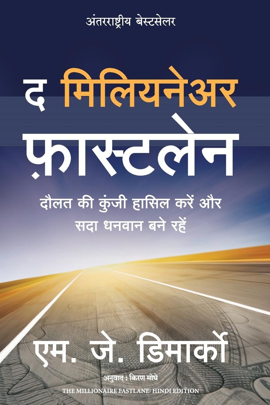 The Millionaire Fastlane (Hindi) Paperback – 25 November 2022