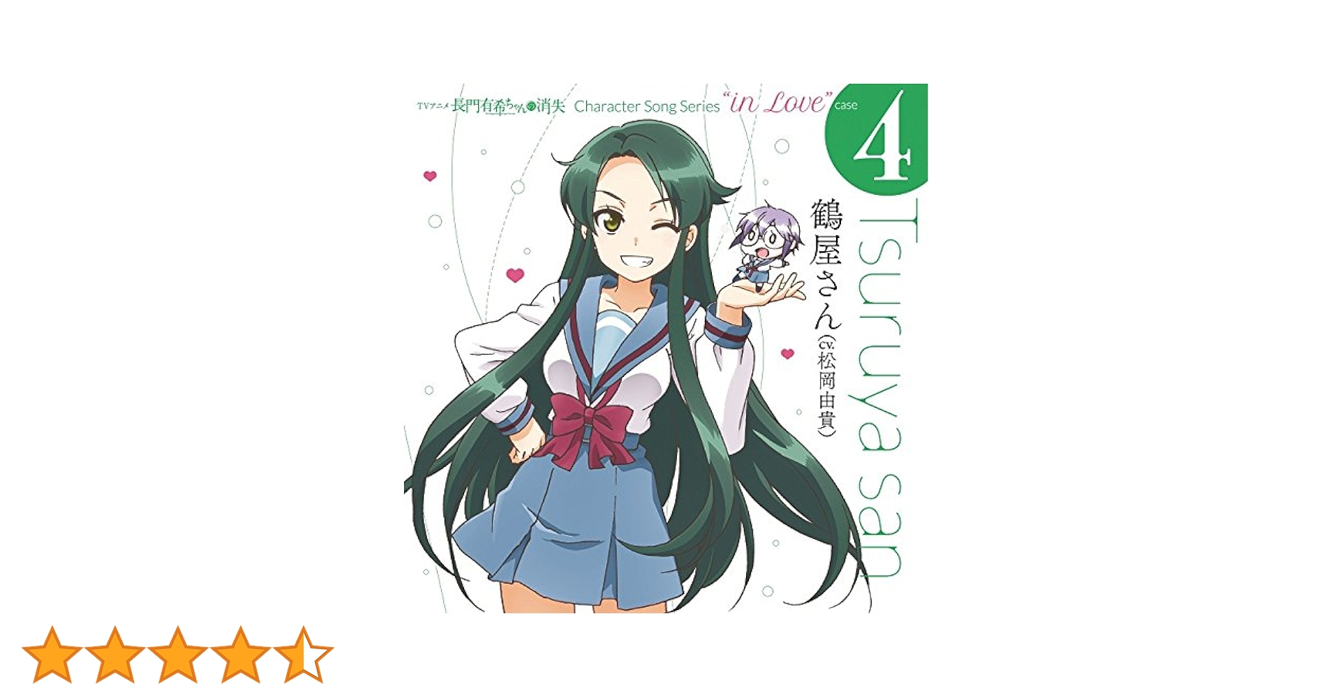 Amazon.co.jp: TVアニメ 長門有希ちゃんの消失 CHARACTER SONG