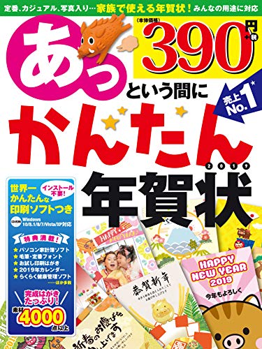 キンドル 無料電子書籍 あっという間にかんたん年賀状 2019年版 バイ