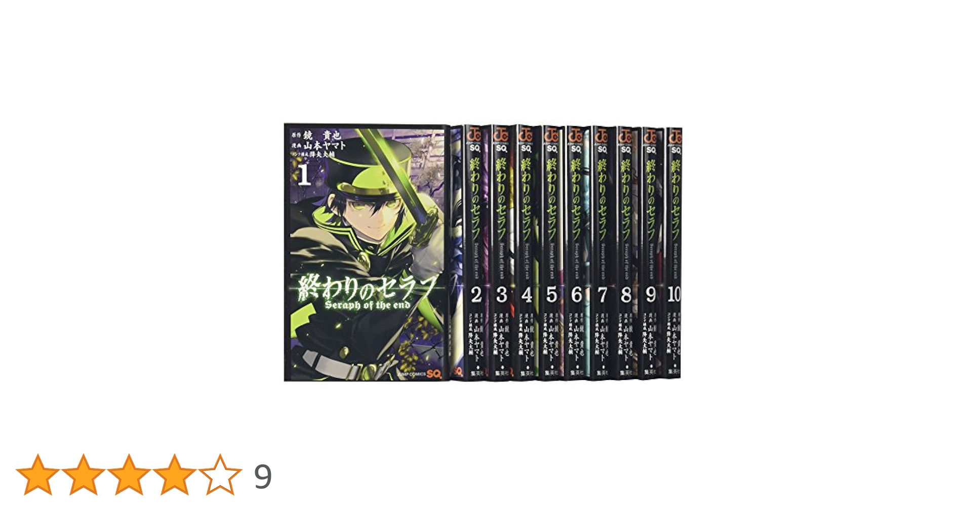 終わりのセラフ 1巻〜10巻 初版 終わりのセラフ コミック 1-10巻セット (ジャンプコミックス