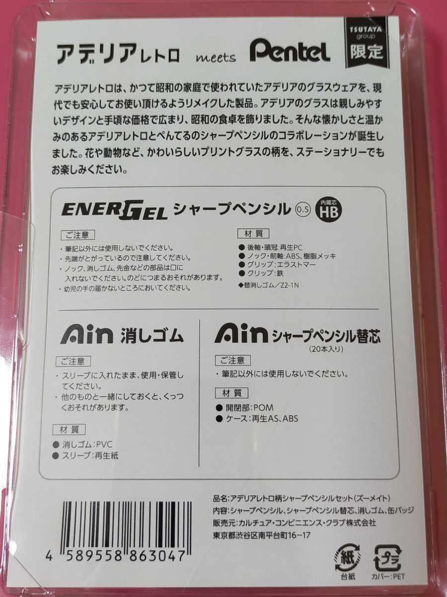 Amazon.co.jp: TSUTAYA限定 アデリアレトロ 文房具セット ぺんてる