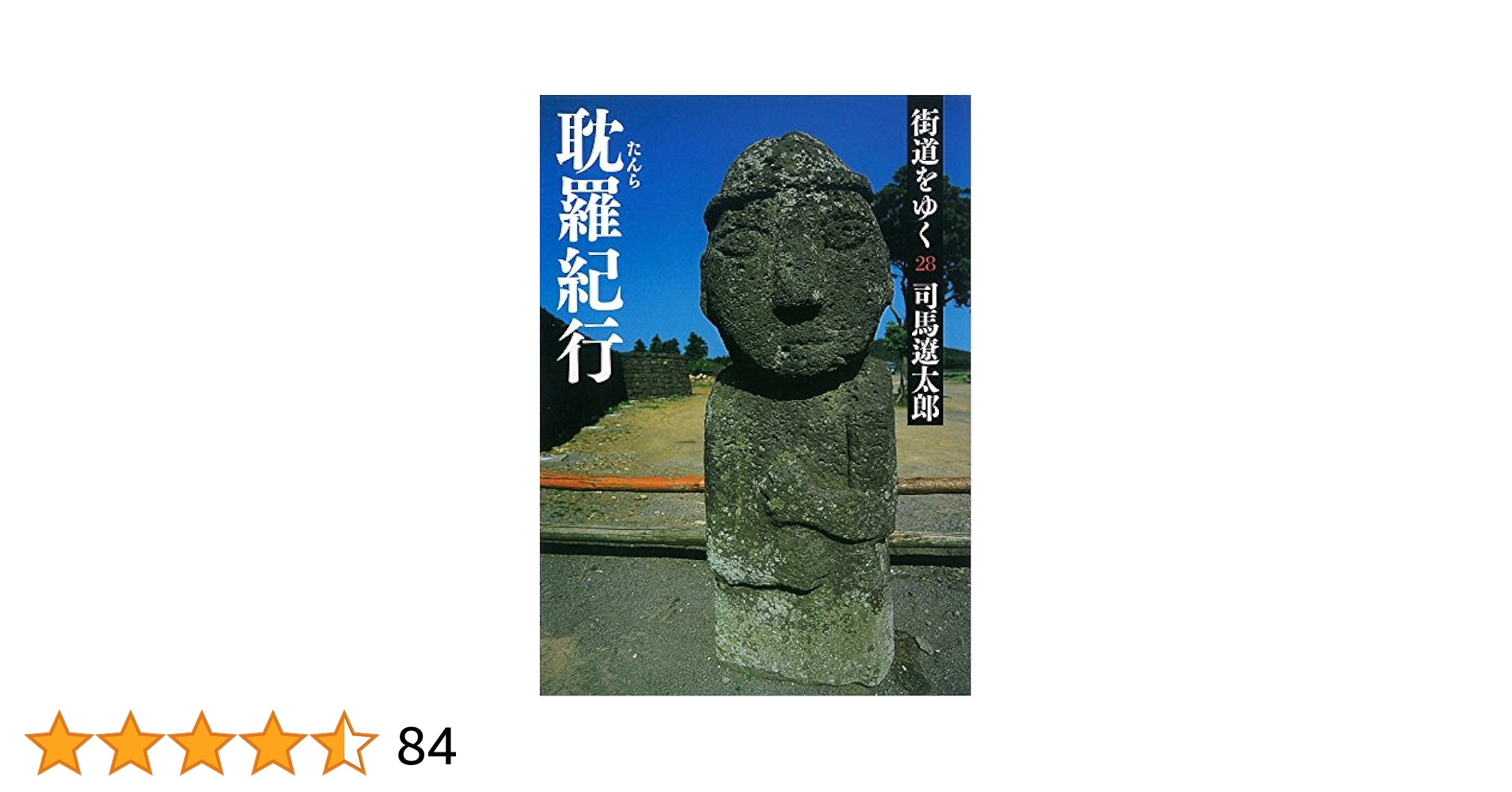 Amazon.co.jp: 街道をゆく28 eBook : 司馬遼太郎: Kindleストア