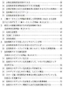 第2版 技術法務のススメ~事業戦略から考える知財・契約