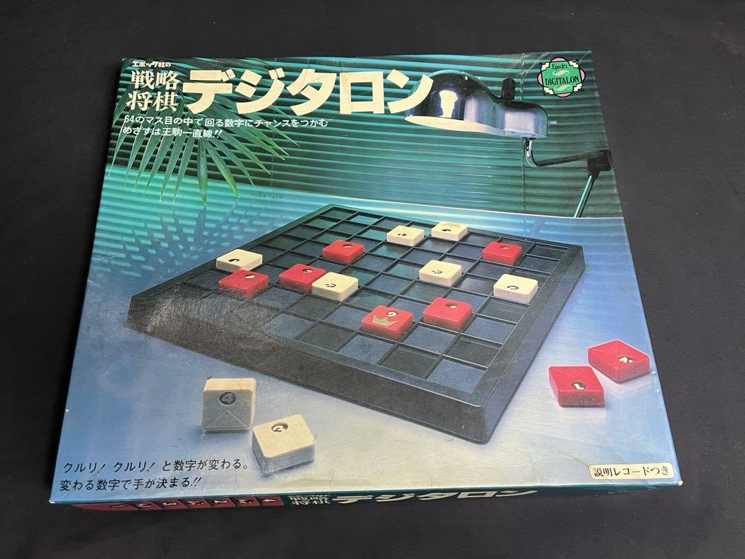 Amazon | デジタロン ボードゲーム エポック社 2人用 レトロ