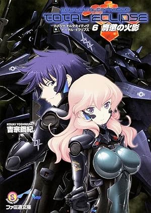 Amazon.co.jp: マブラヴ オルタネイティヴ トータル・イクリプス