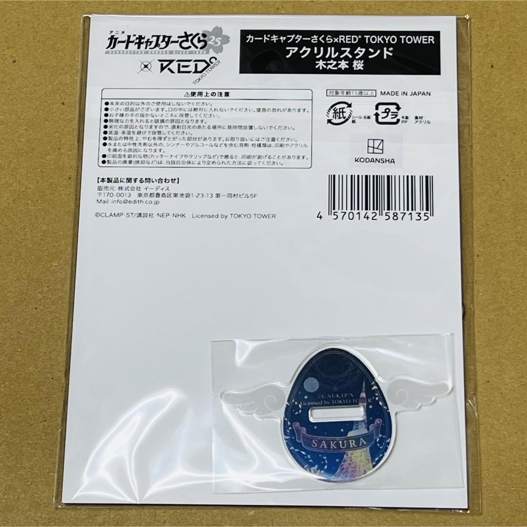 Amazon.co.jp: カードキャプターさくら RED 東京タワー アクリル