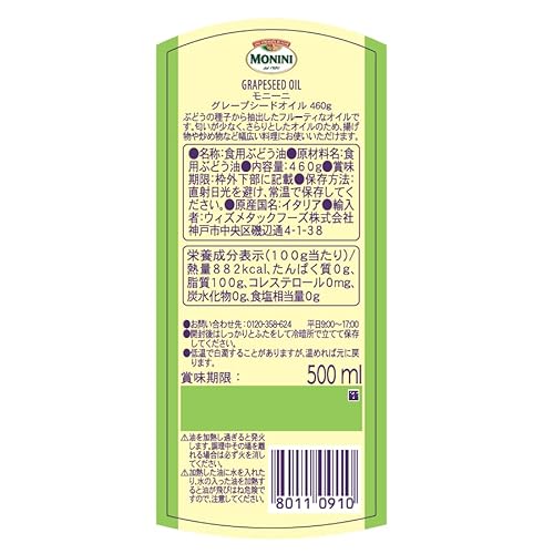 MONINI グレープシードオイル 460g