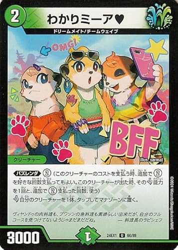 デュエルマスターズ わかりミーア(アンコモン) 超感謝祭 ファンタジーBEST(DM24-EX1) | デュエマ 自然文明 クリーチャー