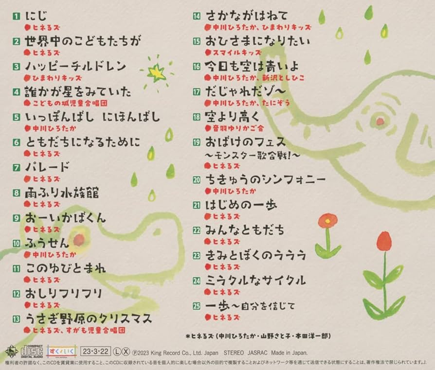 Amazon.co.jp: きっと明日はいい天気～中川ひろたか こども名曲