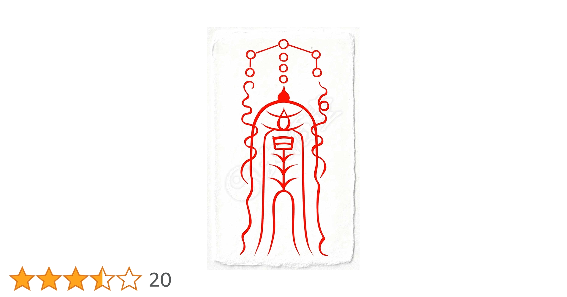 秘符(さくら)三戸九蟲　霊物　監視　密告　大好転　開運　護符　霊符　お守り 秘符(さくら)三戸九蟲 霊物 監視 密告 大好転 開運 護符 霊符