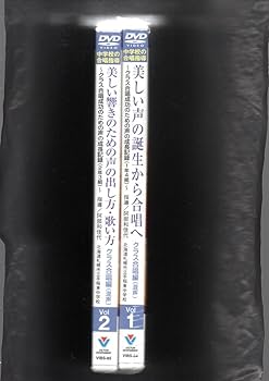 Amazon.co.jp: DVD 中学校の合唱指導 クラス合唱編(混声) 全2巻 阿部和