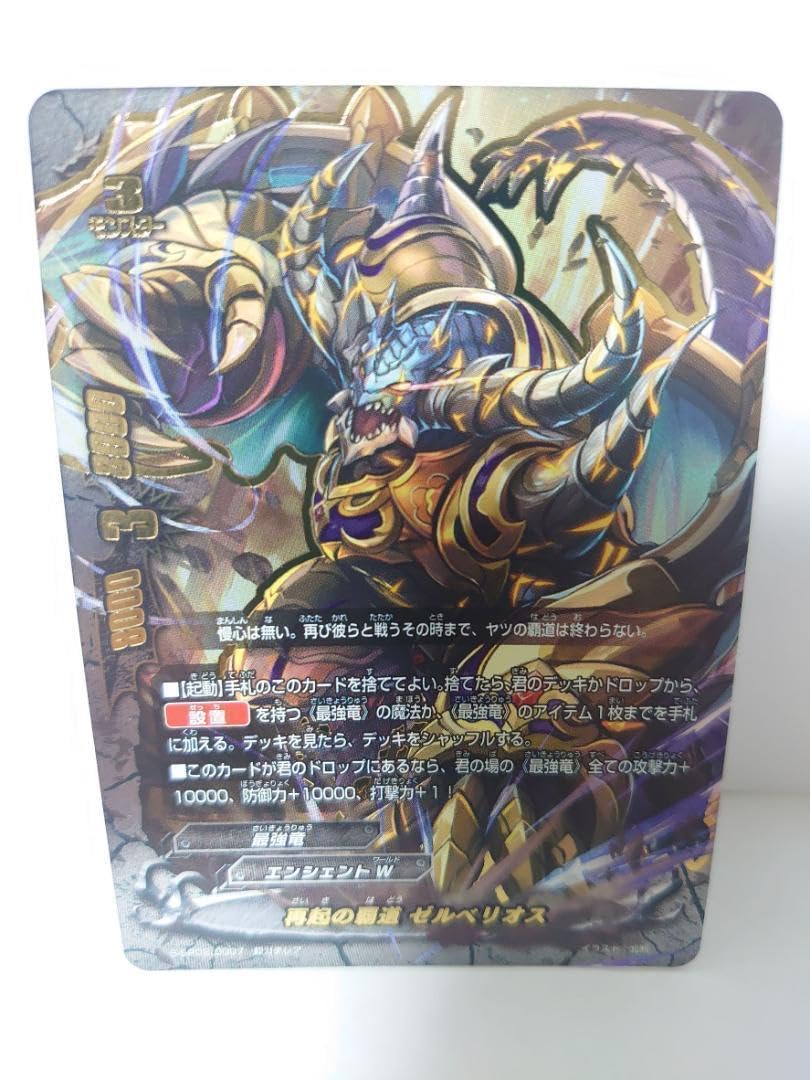 再起の覇道 ゼルベリオス　バディファイト　4枚 Amazon.co.jp: 再起の覇道 ゼルベリオス バディファイト : おもちゃ