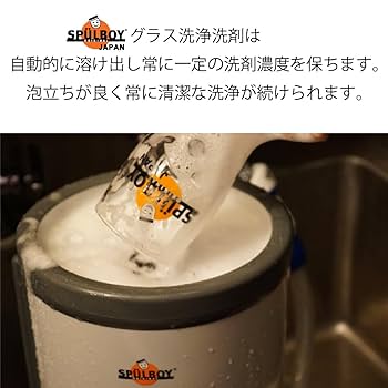 Amazon | SPULBOY専用 洗剤セット（スターターキット）グラス