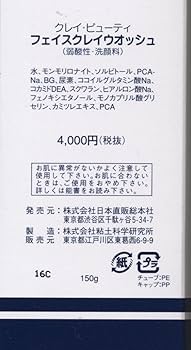 クレイビューティーフェイスウォッシュ 試してみた】フェイスクレイウォッシュ クレイビューティの効果
