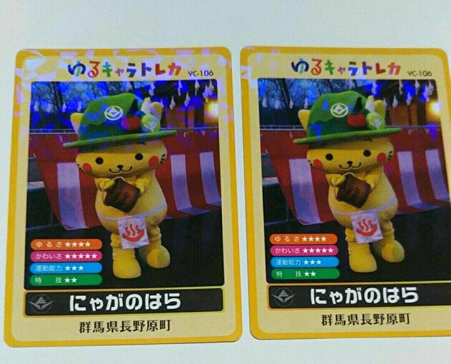 ゆるキャラトレカ　ぐんまちゃん　群馬県 ぐんまちゃん （ゆるキャラトレカ） | 気ままに☆徒然日記