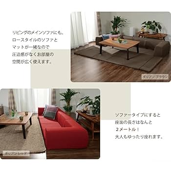 セルタンJOUIR ジュイール ローソファLサイズ 本体・カバー付 フロアソファ Amazon｜セルタン ローソファー Lサイズ カバーが洗える JOUIR