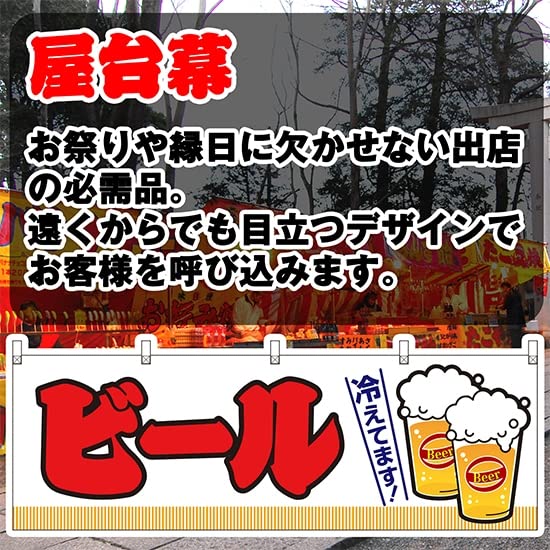 Amazon | 【3枚セット】横幕 ビール 白 JY-360 屋台 お祭り 夏祭り