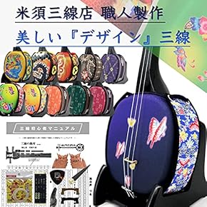 Amazon.co.jp: 三線 - 弦楽器: 楽器・音響機器