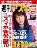 週刊アスキー 2014年 5/13-20合併号 [雑誌]