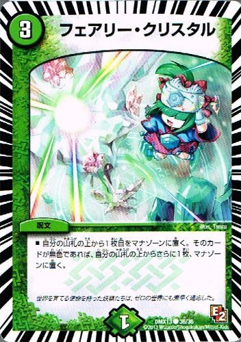Amazon.co.jp: 【 デュエルマスターズ 】[フェアリー・クリスタル