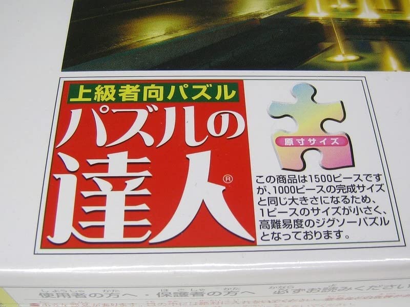アルルの跳ね橋  1500スモールピース パズルの達人 アルルの跳ね橋 1500スモールピース パズルの達人 - メルカリ