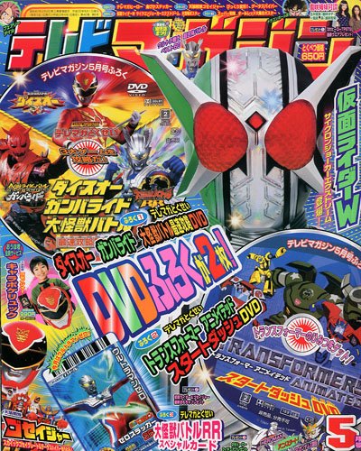 テレビマガジン 10年 05月号 雑誌 本 通販 Amazon