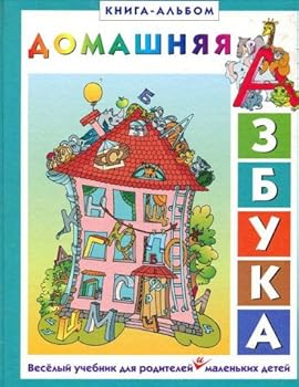 Paperback Domashnyaya azbuka Book