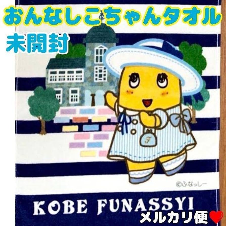 Amazon.co.jp: ふなっしー 神戸ロフト KOBE おんなしこちゃん フェイス