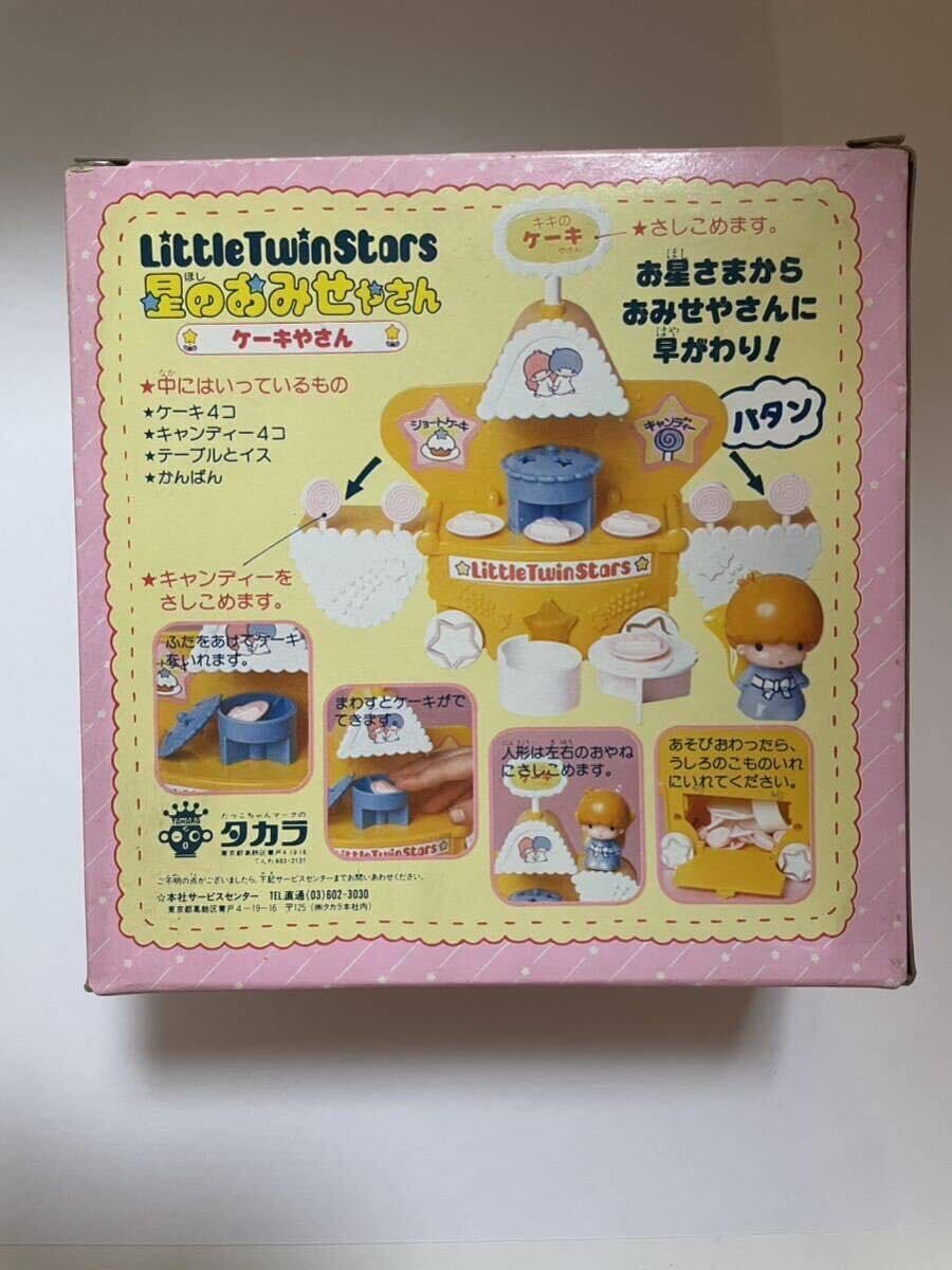 Amazon.co.jp: キキララ 星のおみせやさん ケーキやさん 1976