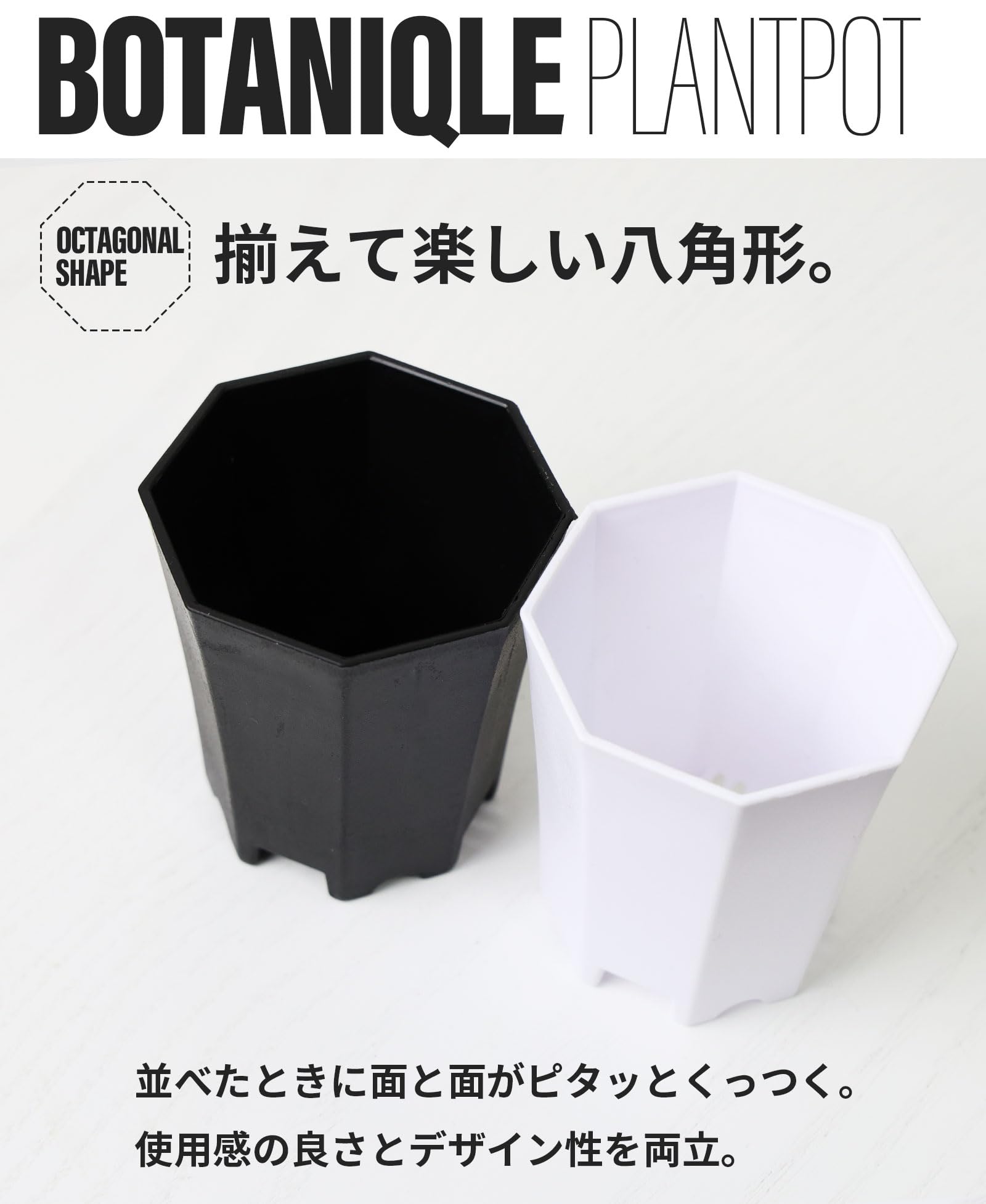 Amazon.co.jp: おしゃれ 植木鉢 2号 ミニ プラ鉢｜BOTANIQLE 八角形