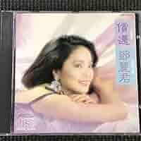 鄧麗君/償還/中国語盤、帯付き、盤面美品 Amazon.co.jp: テレサテン(鄧麗君/TERESA TENG)「償還」中国語盤