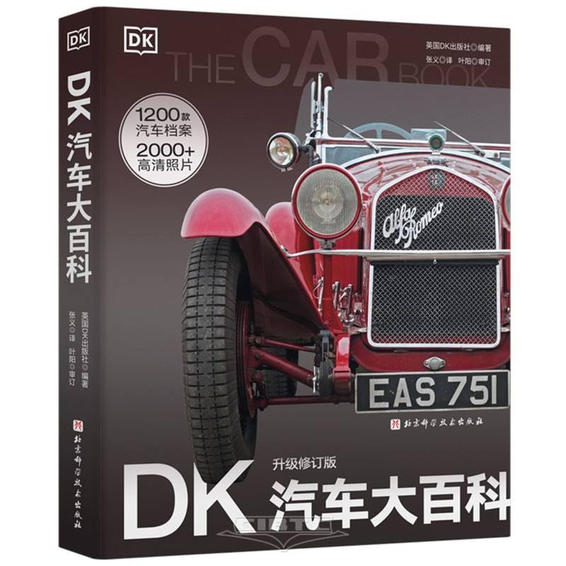 The Car Book (Hardcover) (Chinese Edition)