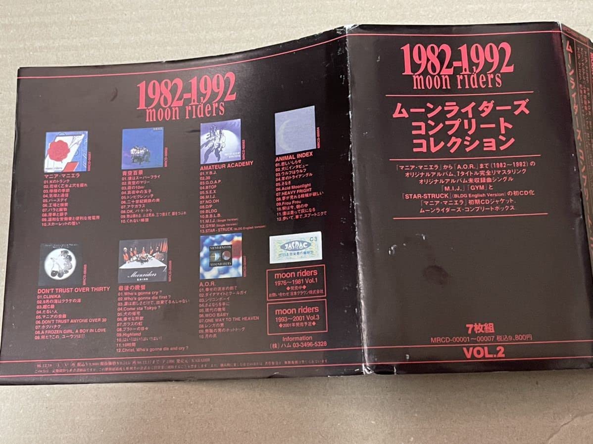 ムーンライダーズ・コンプリート・コレクション Vol.2 1982~1992 (CD