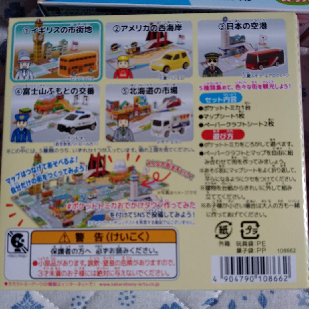 Amazon.co.jp: ポケットトミカ全5種セット おでかけタウンミニカー