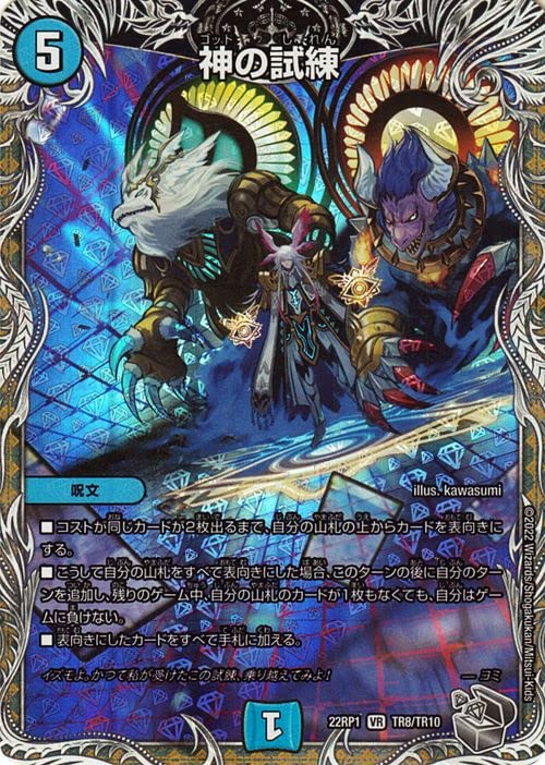 Amazon.co.jp: デュエルマスターズ 神の試練(20th銀トレジャー) 伝説の
