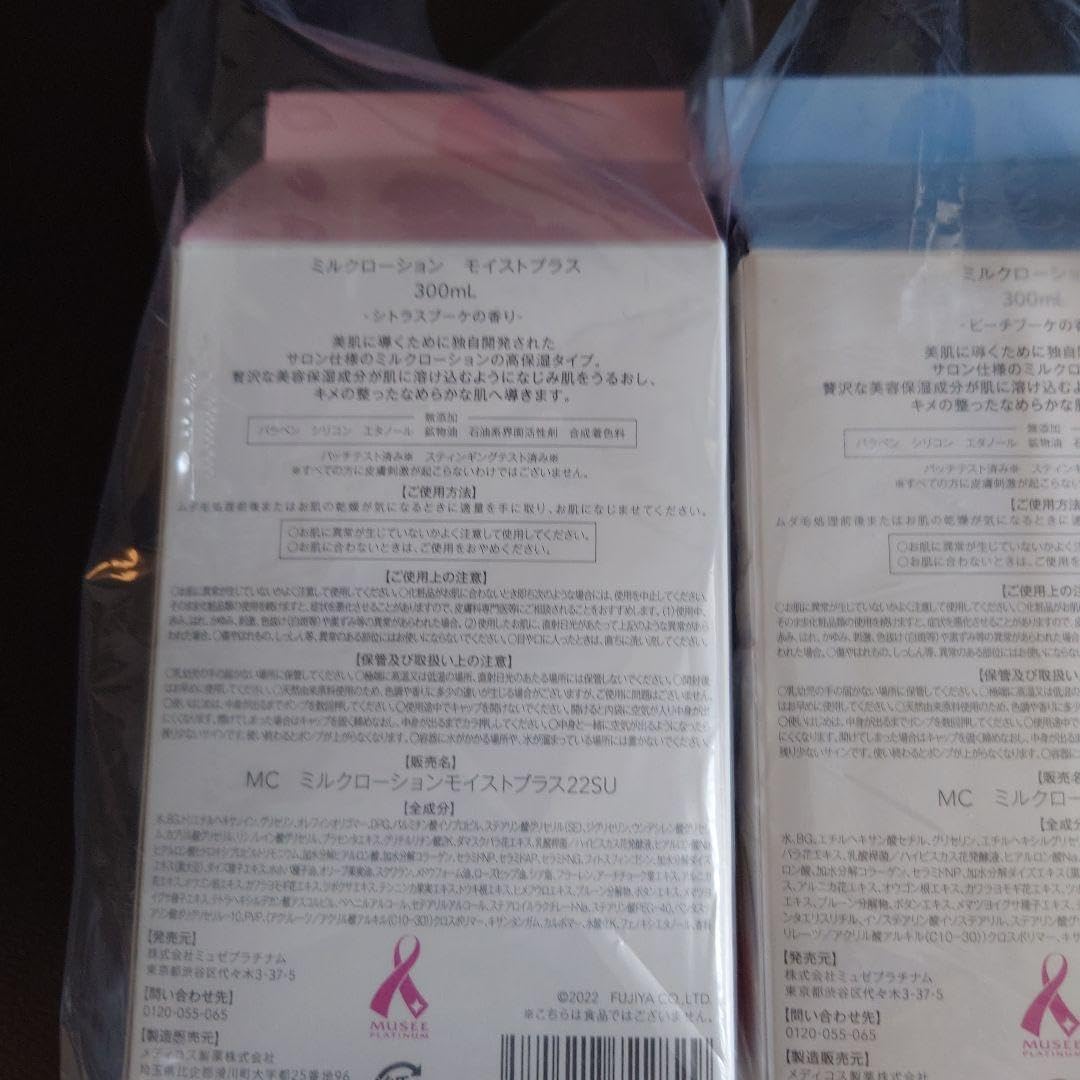 ミュゼ ぺこちゃんコラボ 限定ミルクローションセット ミュゼ ぺこちゃんコラボ 限定ミルクローションセット