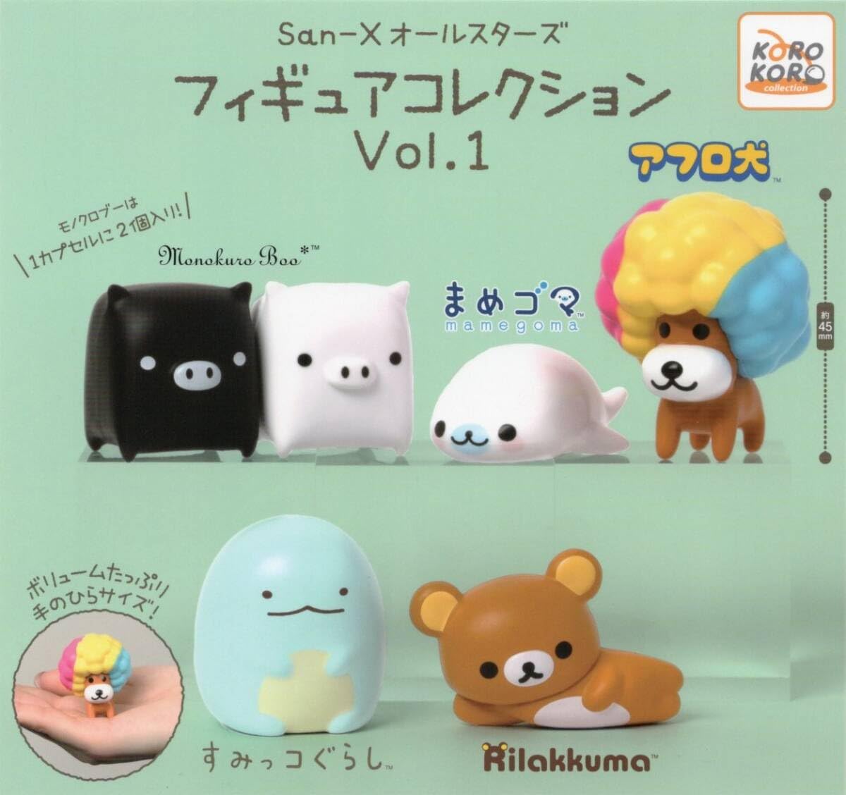 全部まとめて　色んなキャラクター、フィギュア、おもちゃ類 Amazon.co.jp: - San-Xオールスターズ フィギュアコレクション Vol.1