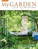 My GARDEN No.92 [雑誌]