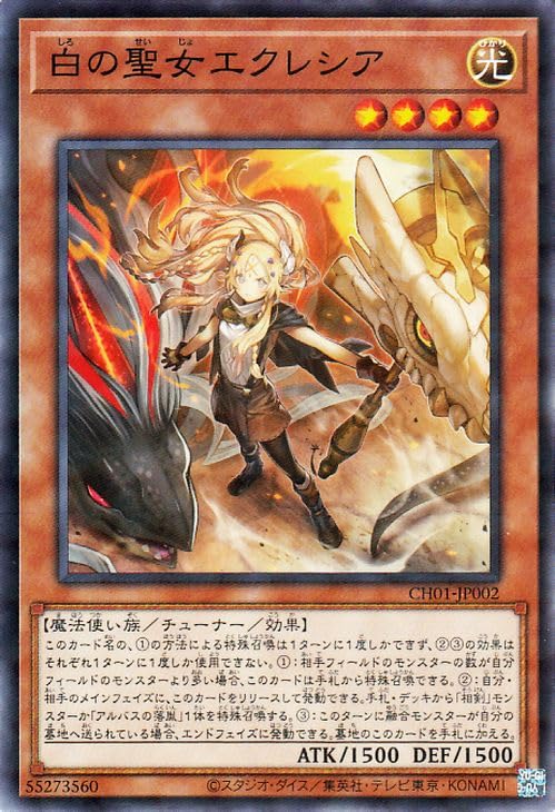 Amazon.co.jp: 遊戯王カード 白の聖女エクレシア(ノーマルパラレル