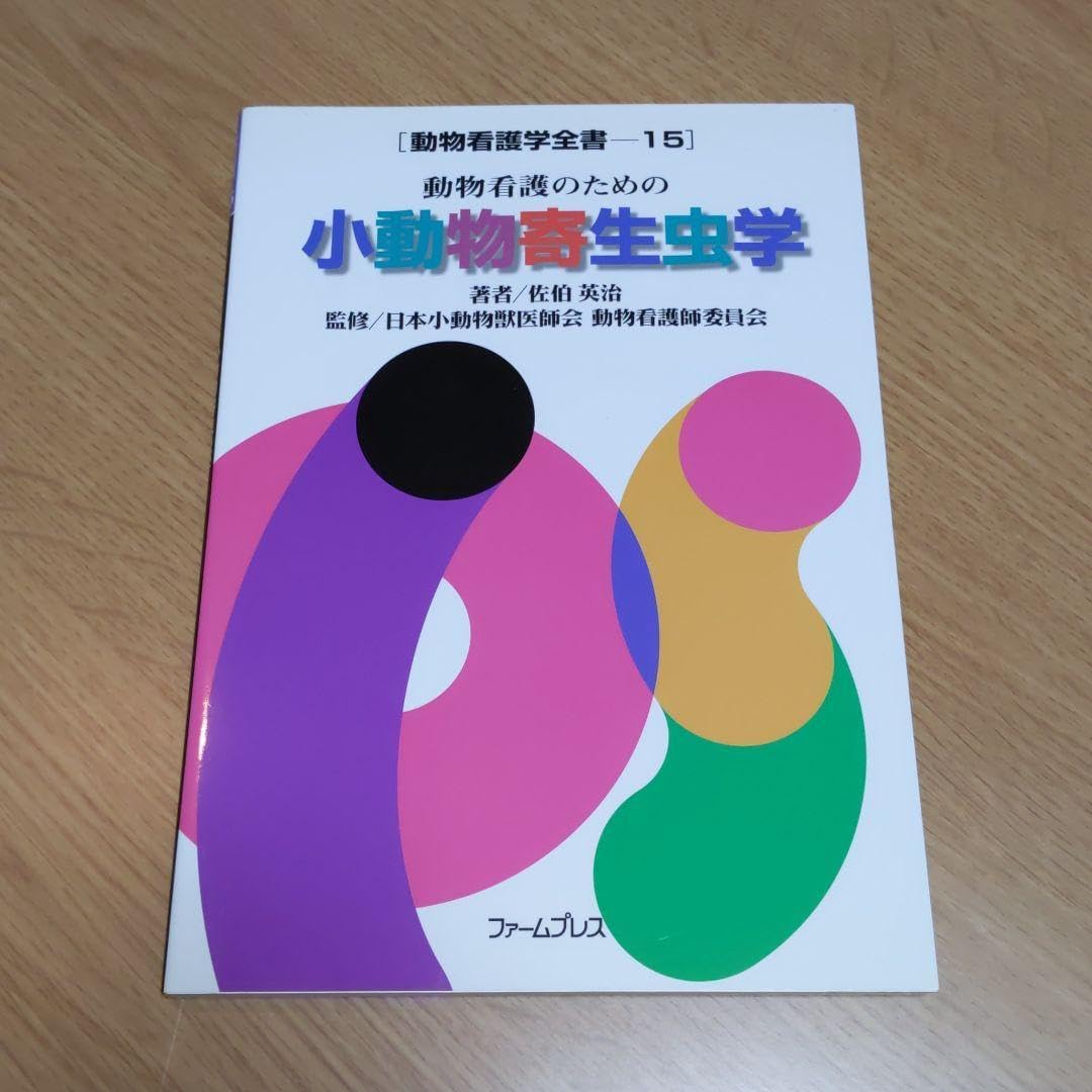 動物看護コアテキスト 1.2.3.6セット 動物看護コアテキスト 1.2.3.6