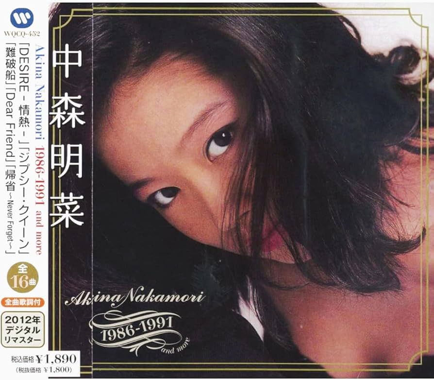 Amazon.co.jp: 中森明菜 ベスト1.2 CD2枚組 ヨコハマレコード