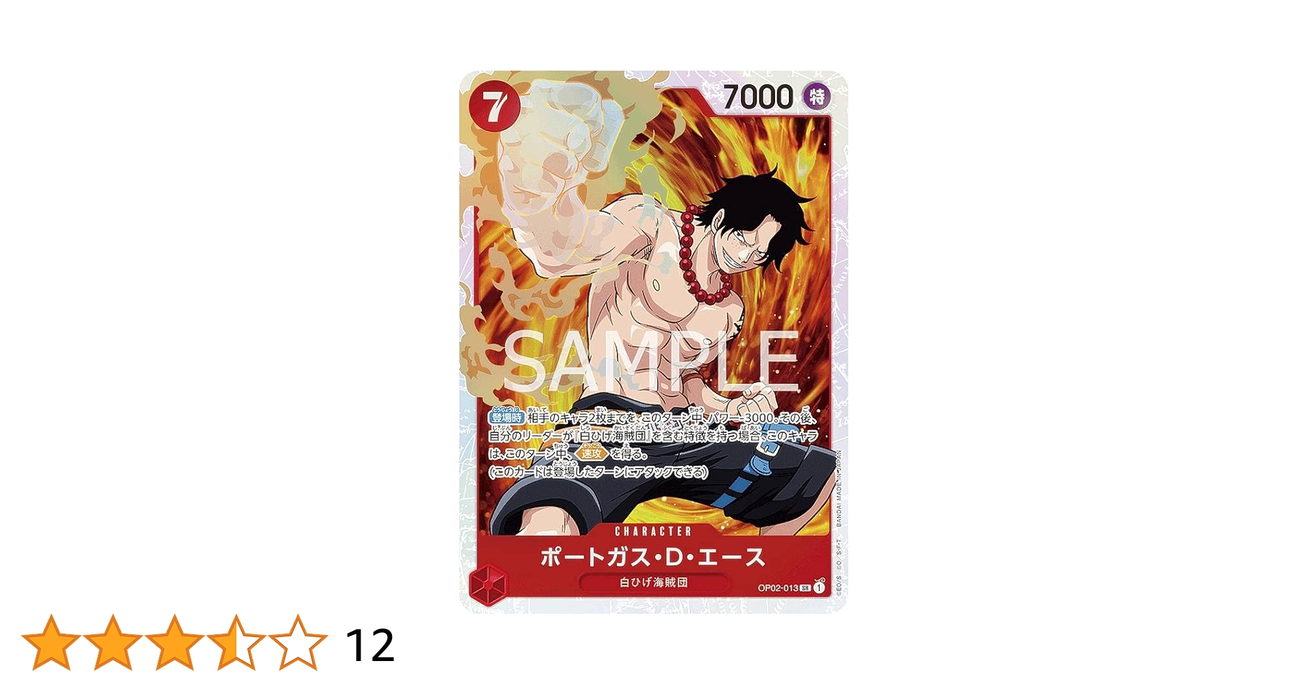 BANDAI - ワンピースカード 頂上決戦 エースSR Amazon.co.jp: ワンピースカードゲーム OP02-013 ポートガス・D