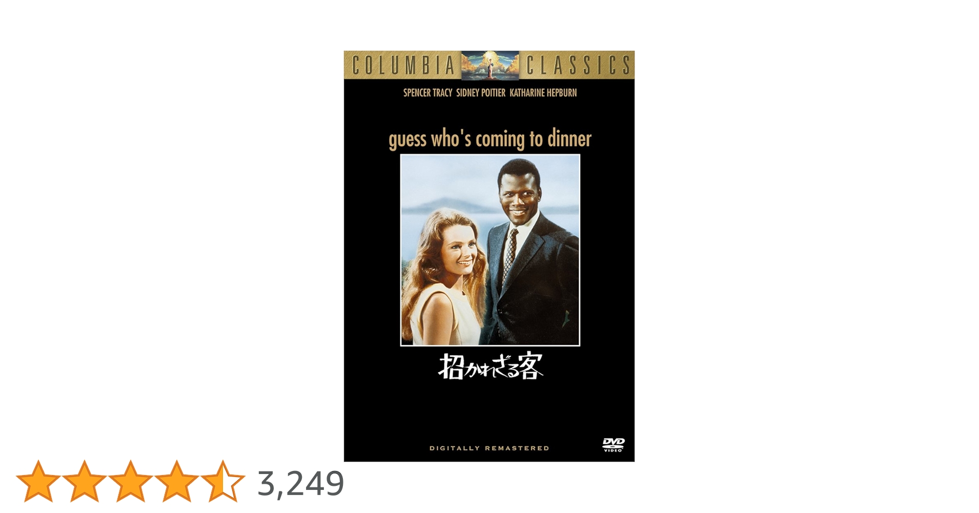 Amazon.co.jp: 招かれざる客 [DVD] : スペンサー・トレイシー