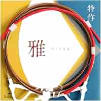 Amazon | 弓道 弦 合成弦 向山弦 特作-雅 二寸伸 2本入 翠山