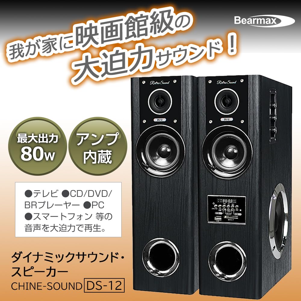 Amazon.co.jp: クマザキエイム ダイナミックサウンドスピーカー DS-12 