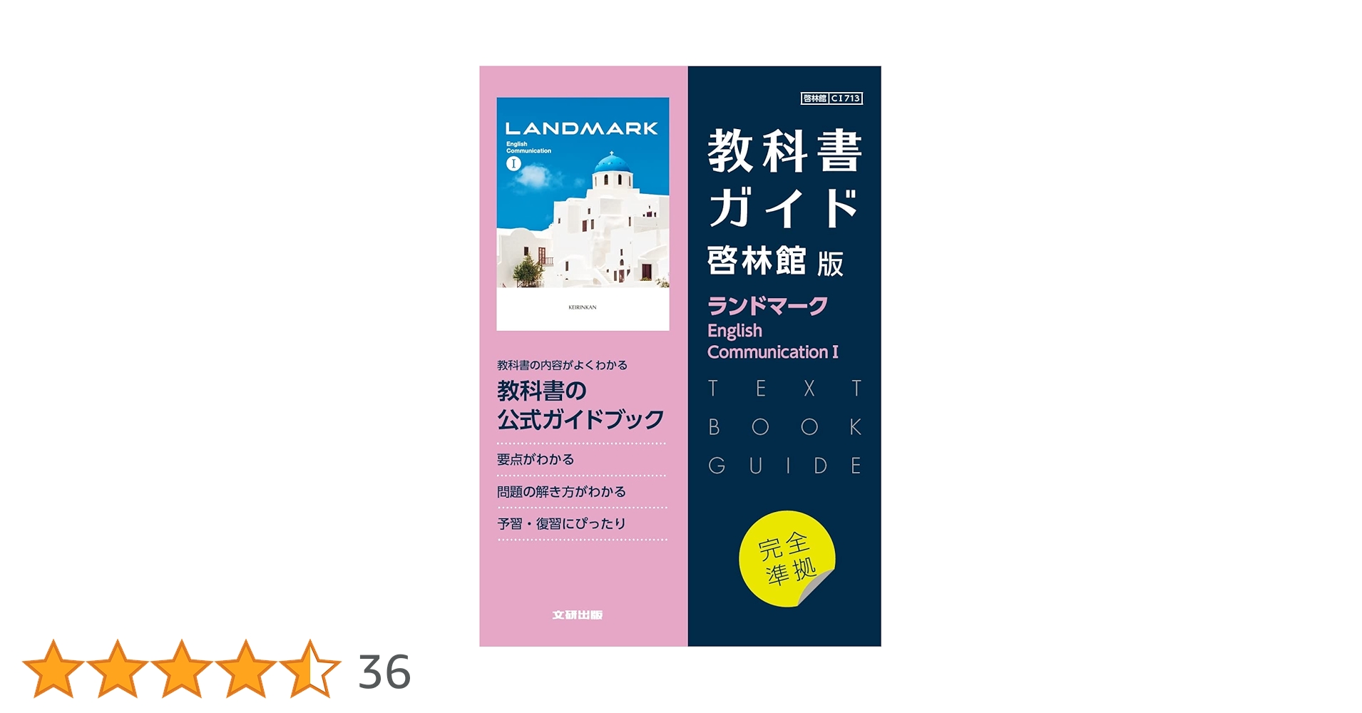 ランドマーク高校総合英語　水光雅則 ランドマーク高校総合英語 水光雅則 ランドマーク高校総合英語 水光雅則