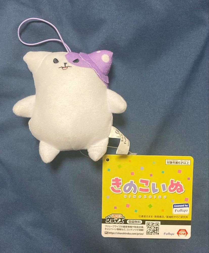 Amazon.co.jp: きのこいぬ マスコット ぬいぐるみ ラウンドワン限定 3