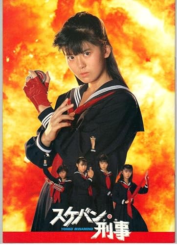 Amazon Co Jp 映画パンフレット スケバン刑事 出演 南野陽子 吉沢秋絵 相楽ハル子 浅香唯 小林亜也子 伊武雅刀 ホーム キッチン Amazon Co Jp 映画パンフレット スケバン刑事 出演 南野陽子 吉沢秋絵 相楽ハル子 浅香唯 小林亜也子 伊武雅刀 ホーム キッチン